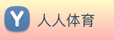 人人体育 logo